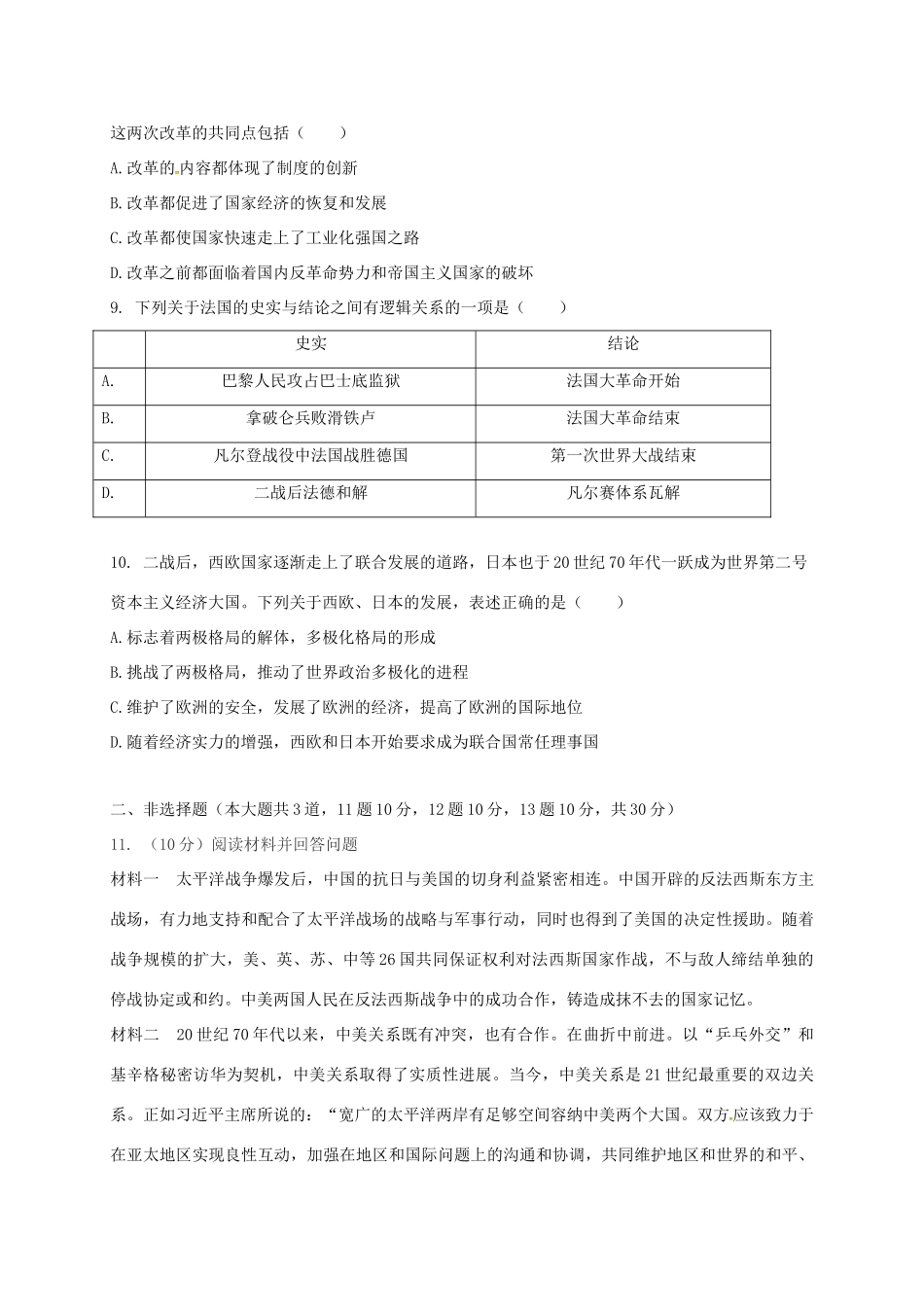 内蒙古乌兰察布分校届九年级历史上学期期中试题 新人教版 试题_第2页