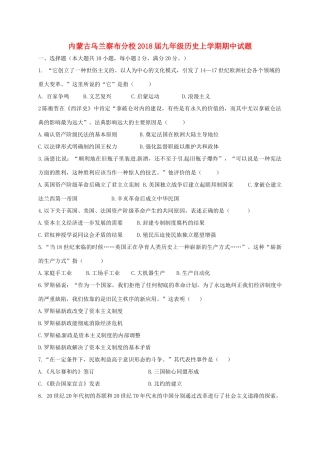 内蒙古乌兰察布分校届九年级历史上学期期中试题 新人教版 试题