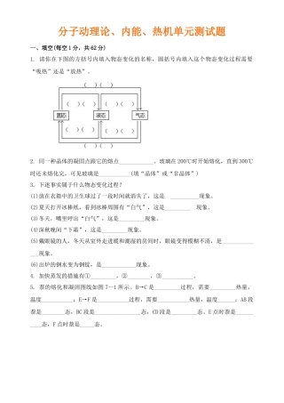 分子动理论、内能、热机单元测试题 科教版 试题