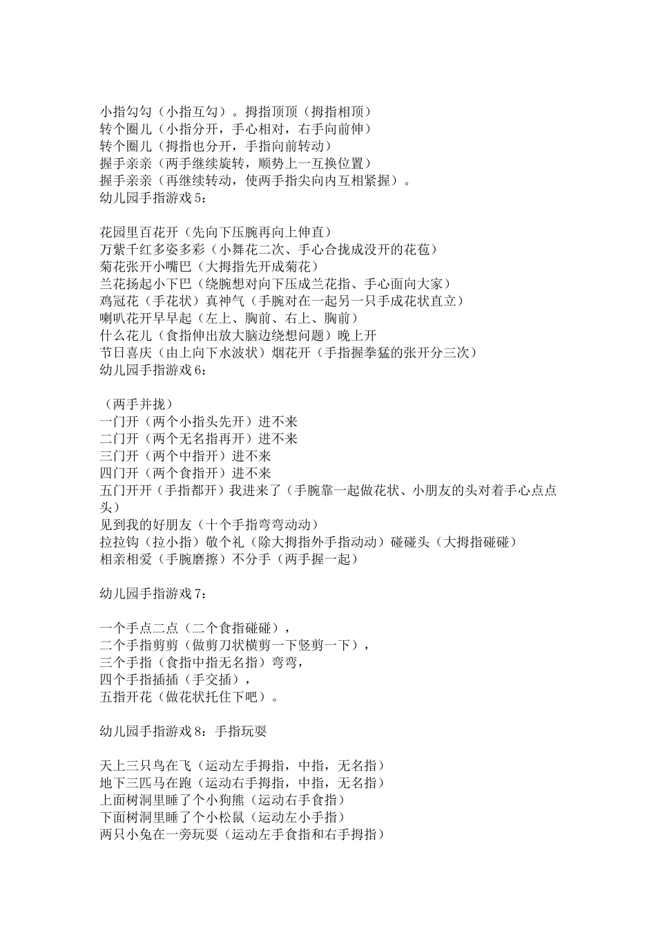 幼儿园手指游戏大全_第2页