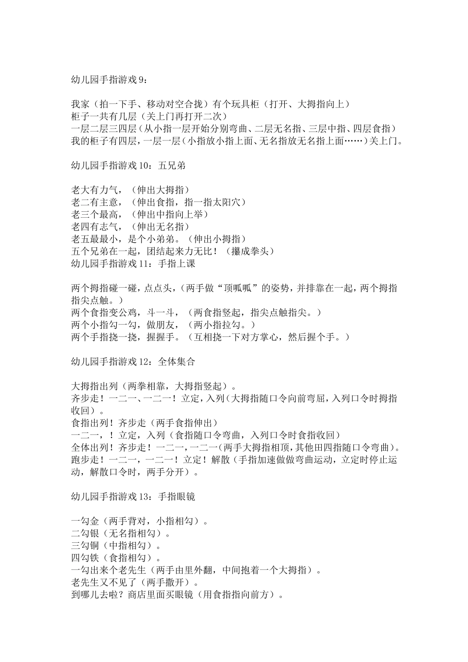 幼儿园手指游戏大全_第3页