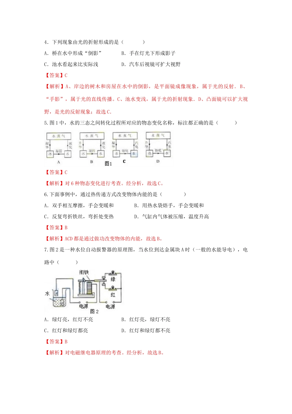 天津市中考物理真题试卷(解析版)试卷_第2页