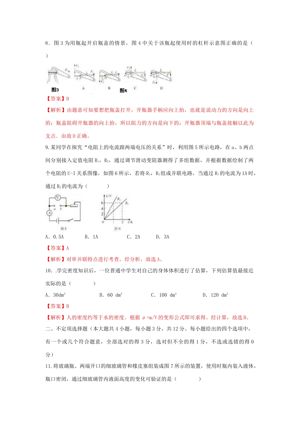 天津市中考物理真题试卷(解析版)试卷_第3页