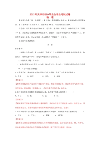 天津市中考物理真题试卷(解析版)试卷