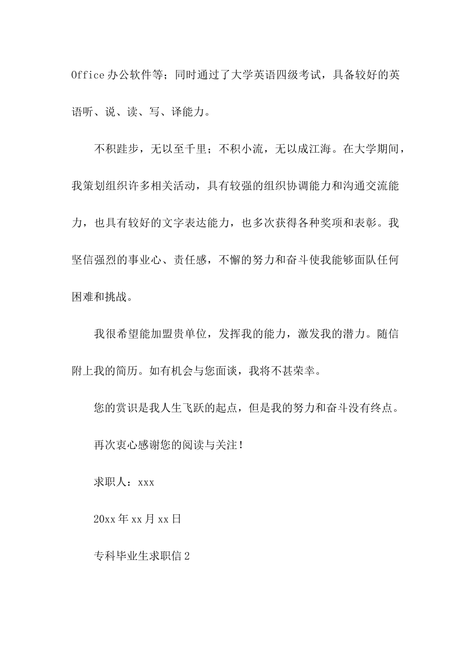 专科毕业生求职信 (3)_第3页