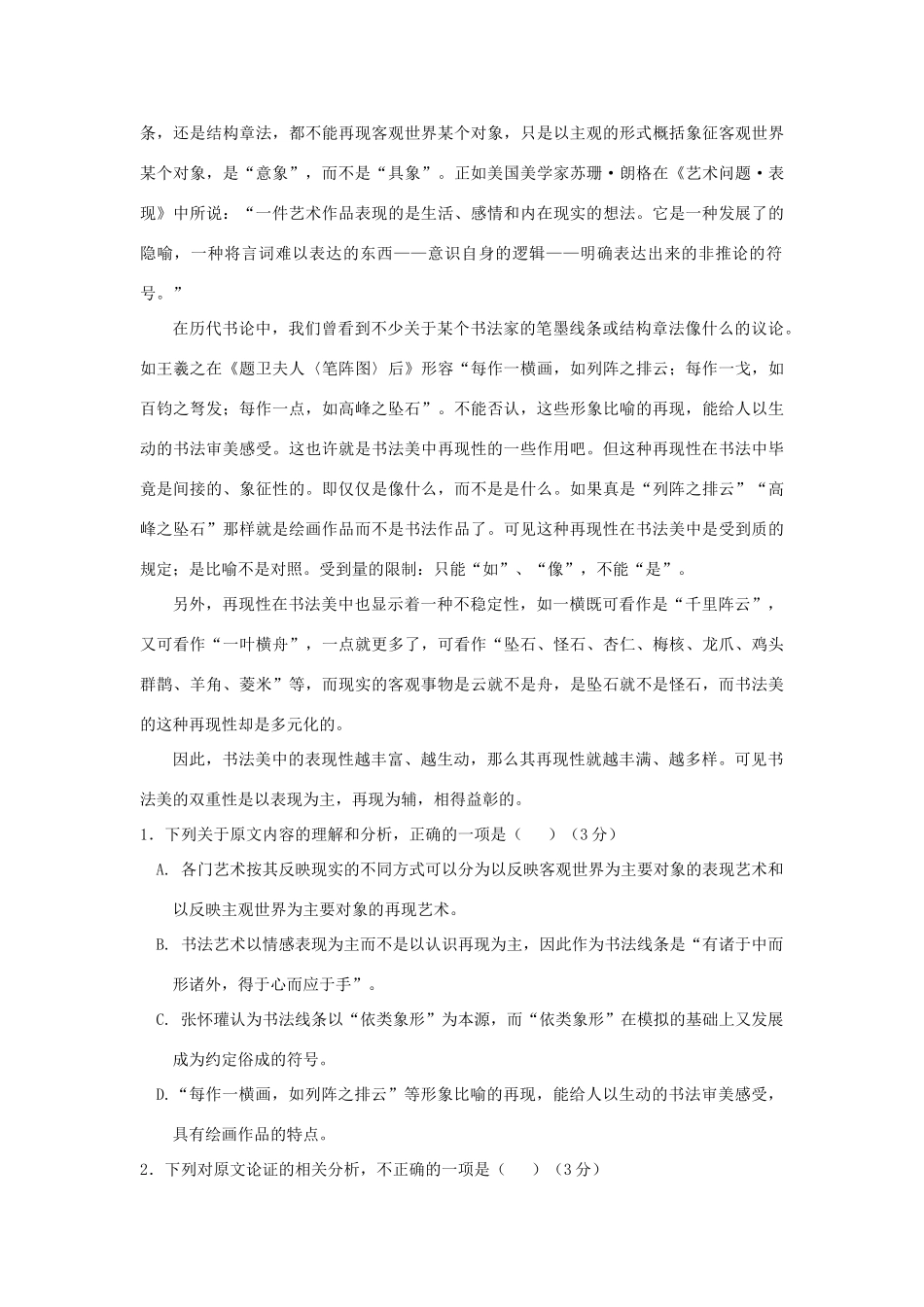 山东省师大附中高三语文下学期第十一次模拟考试打靶卷试卷_第2页