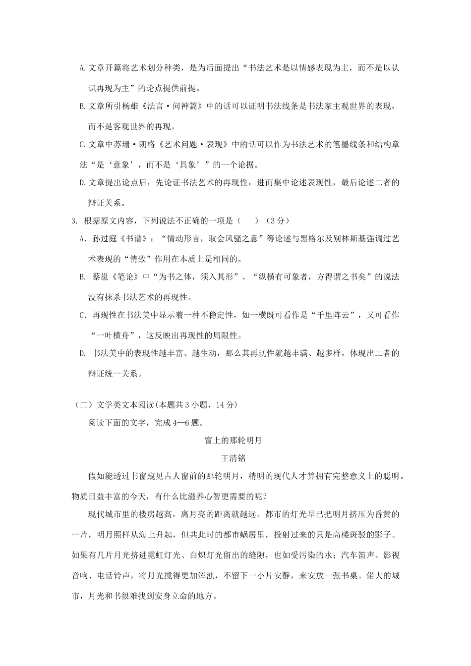 山东省师大附中高三语文下学期第十一次模拟考试打靶卷试卷_第3页
