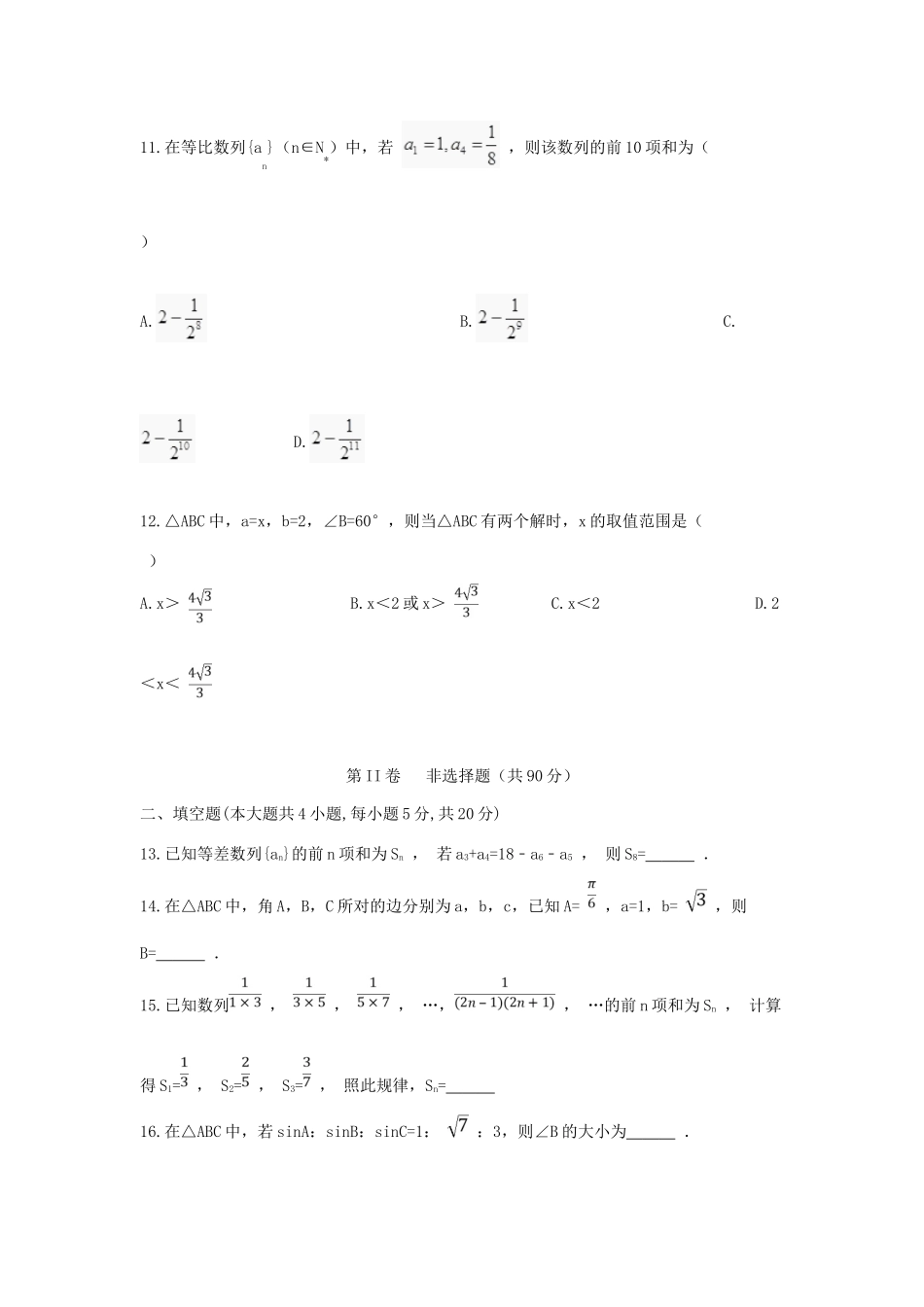 安徽省定远县育才学校高一数学6月月考试卷_第3页