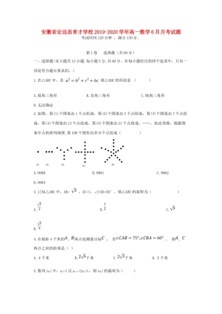 安徽省定远县育才学校高一数学6月月考试卷