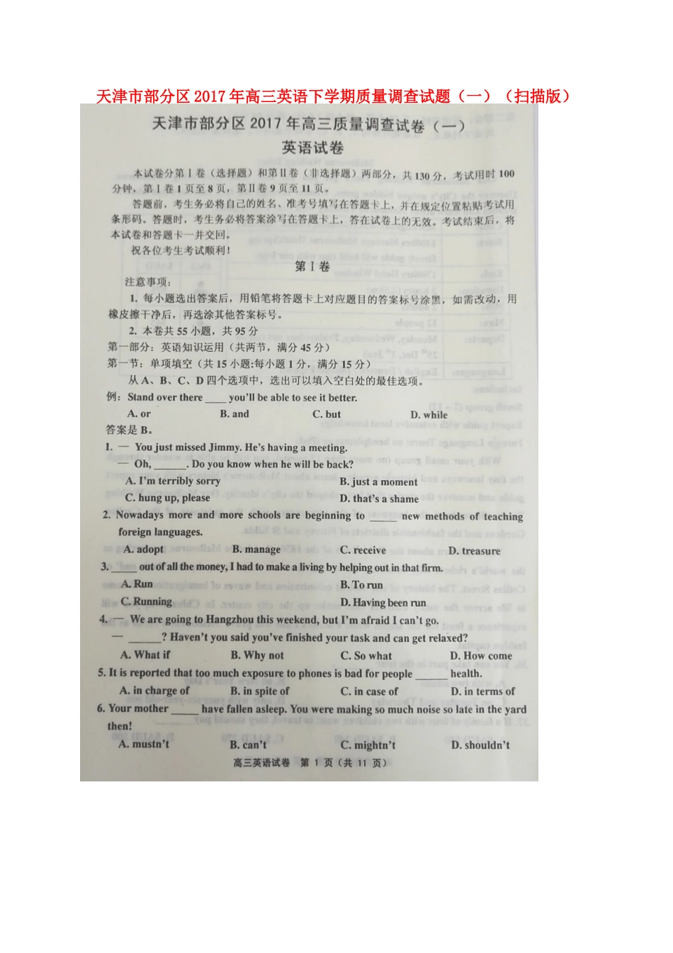 天津市部分区高三英语下学期质量调查试卷(一)试卷_第1页