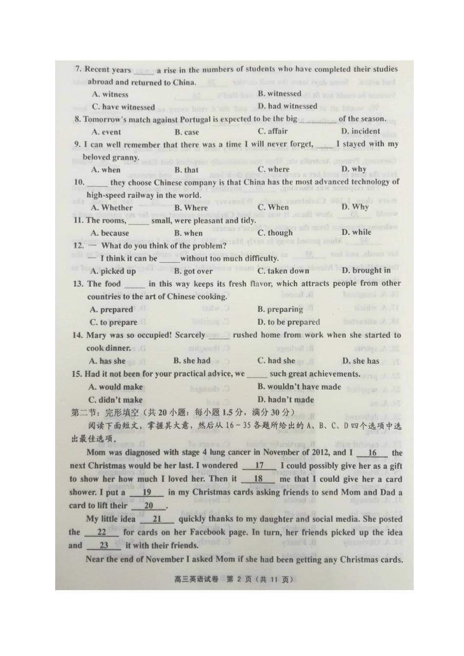 天津市部分区高三英语下学期质量调查试卷(一)试卷_第2页