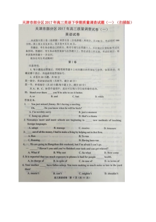 天津市部分区高三英语下学期质量调查试卷(一)试卷