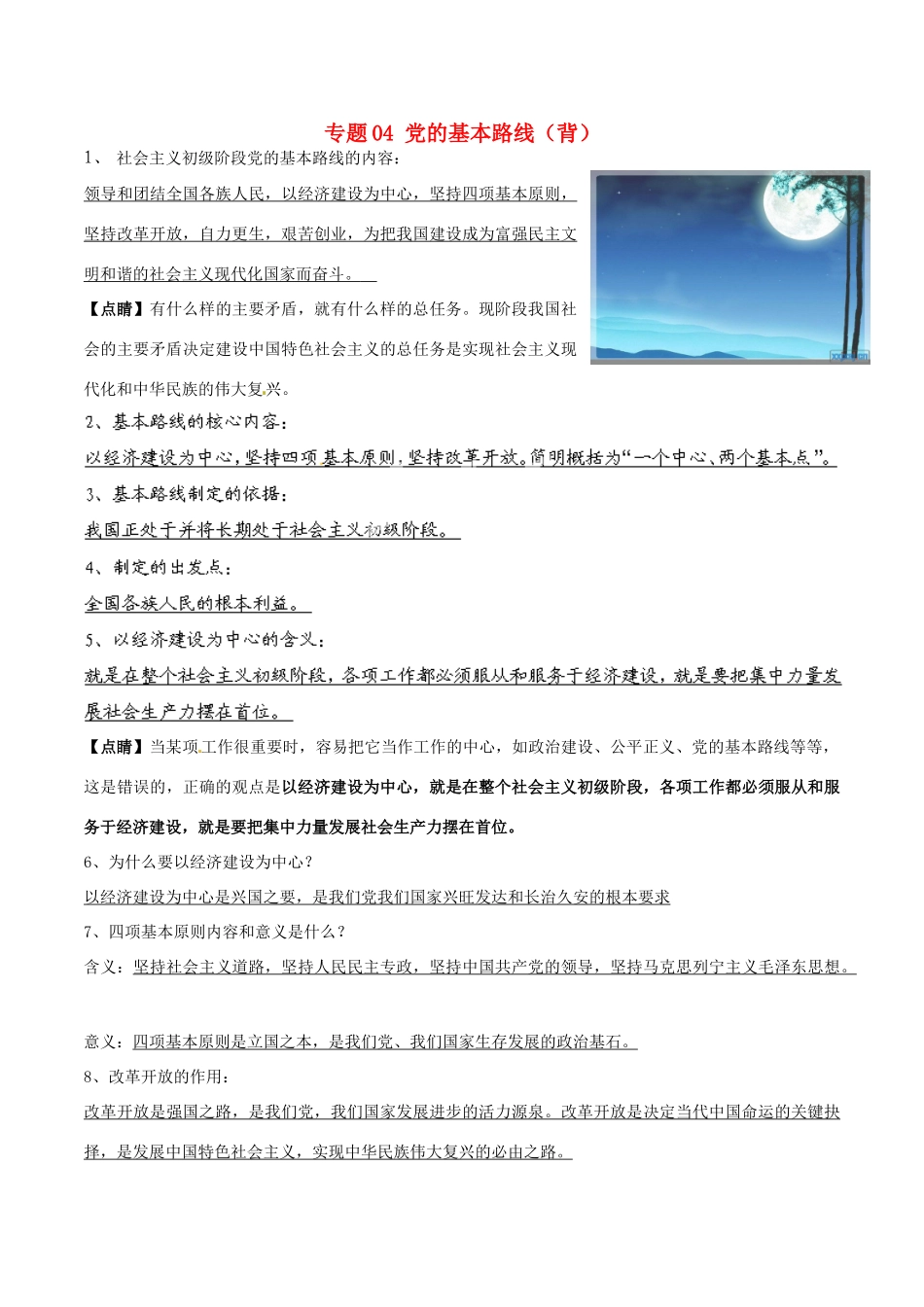 九年级政治寒假作业 专题04 党的基本路线(背)试卷_第1页