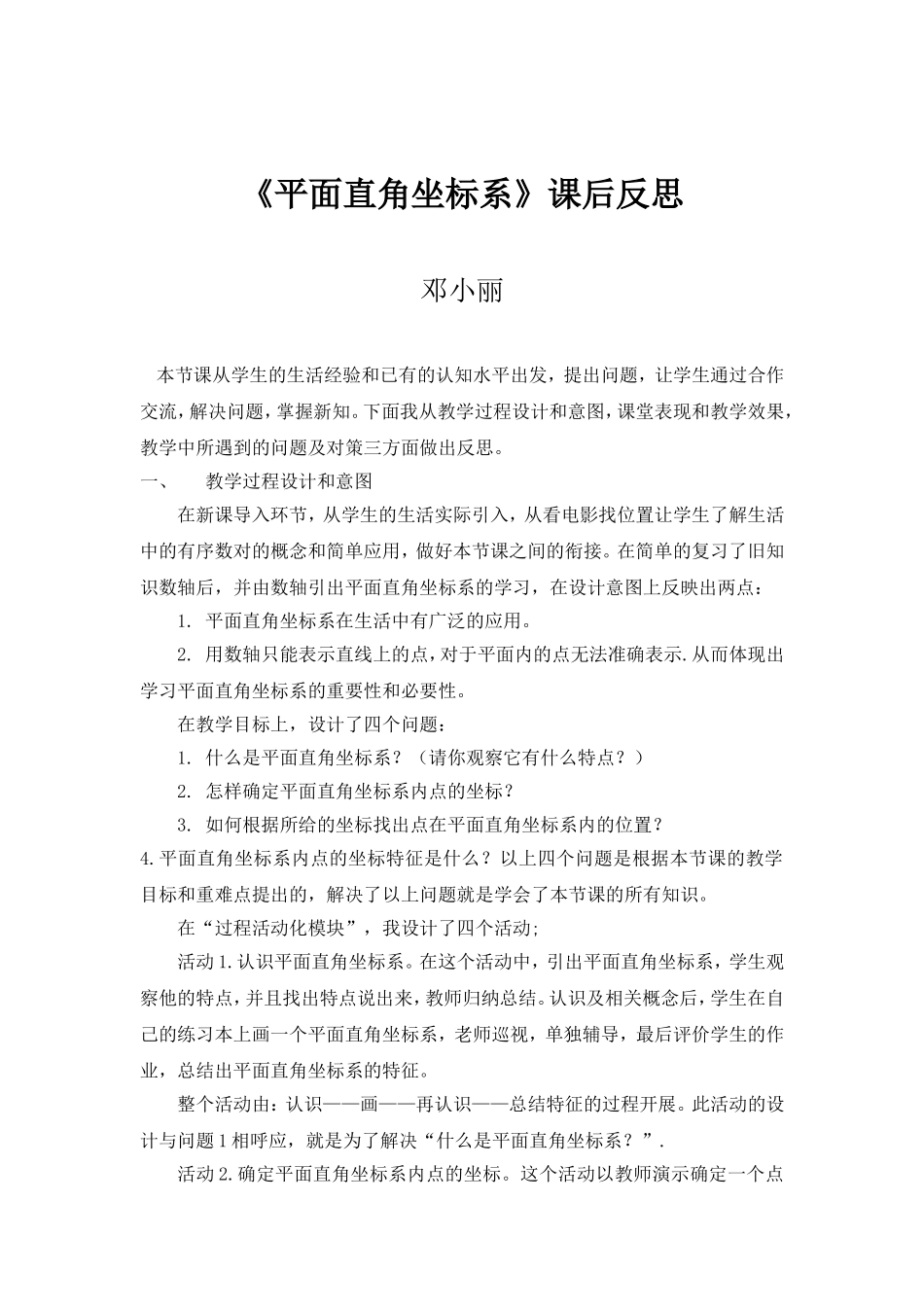 平面直角坐标系_第1页