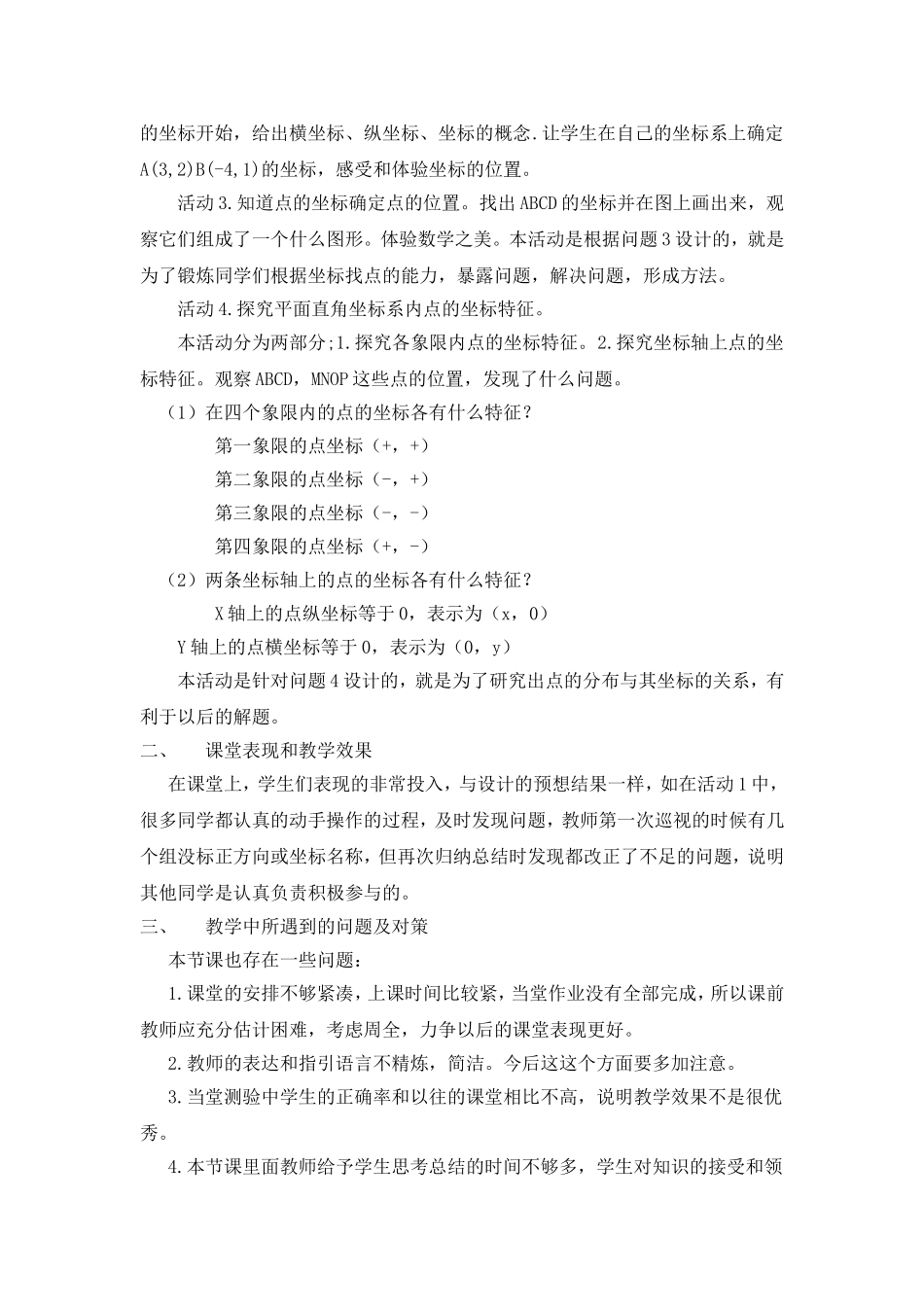 平面直角坐标系_第2页