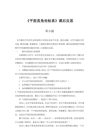 平面直角坐标系