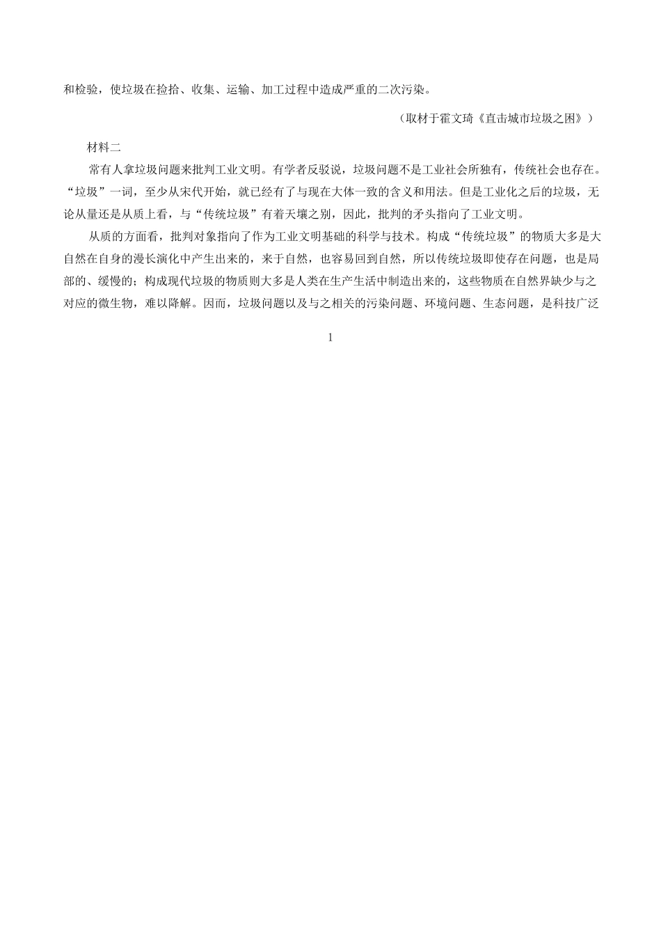 山东省济宁市兖州区高三语文下学期第一次网络模拟考试试卷_第2页