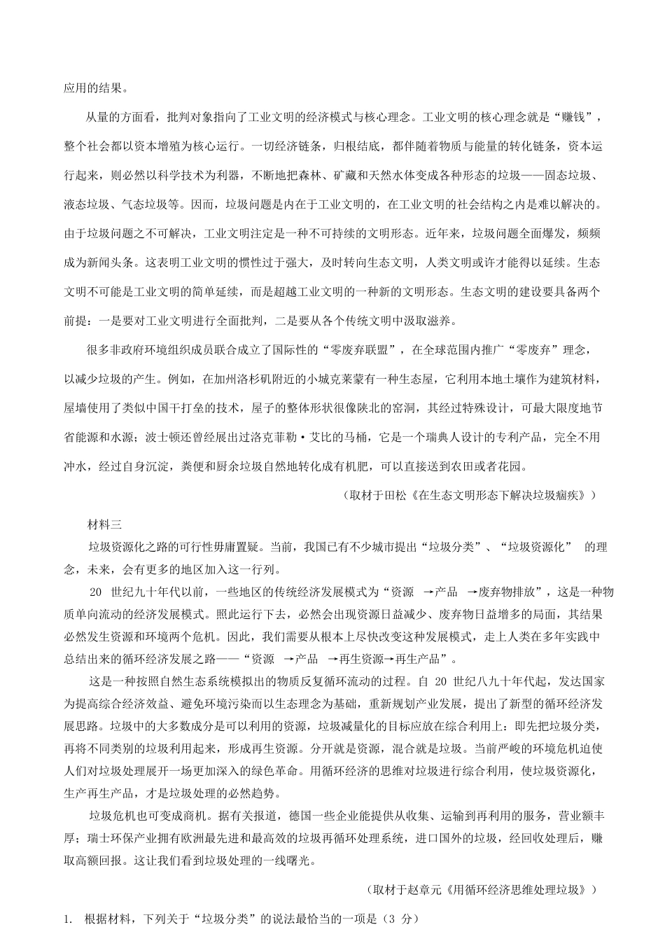 山东省济宁市兖州区高三语文下学期第一次网络模拟考试试卷_第3页