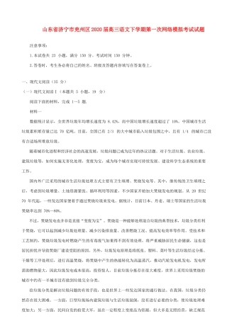 山东省济宁市兖州区高三语文下学期第一次网络模拟考试试卷