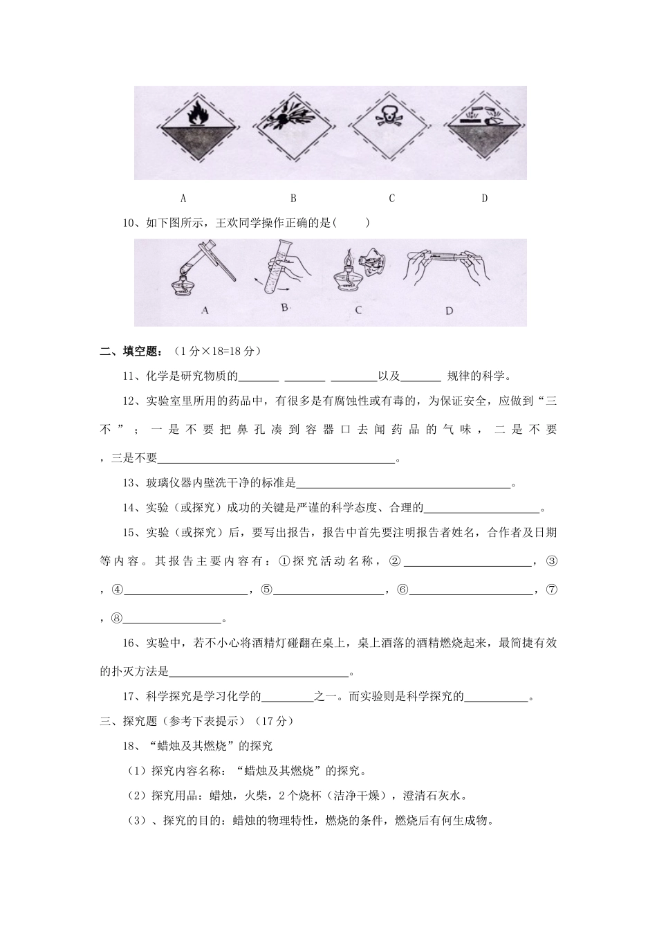 九年级化学 第一单元 走进化学世界单元测试卷 人教新课标版试卷_第2页