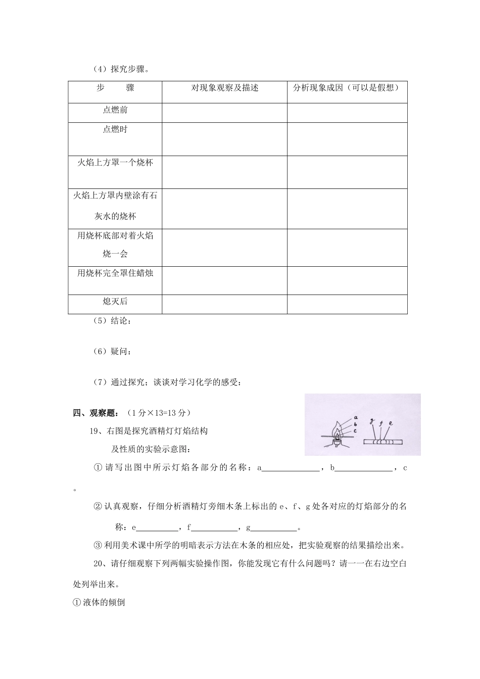 九年级化学 第一单元 走进化学世界单元测试卷 人教新课标版试卷_第3页