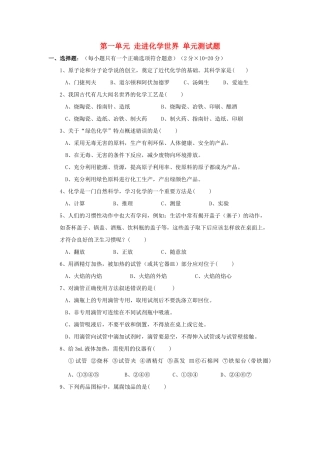 九年级化学 第一单元 走进化学世界单元测试卷 人教新课标版试卷