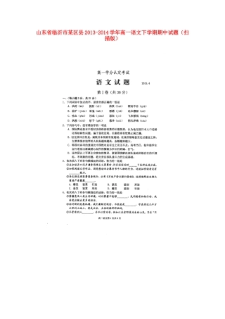 山东省临沂市某区县高一语文下学期期中试卷试卷