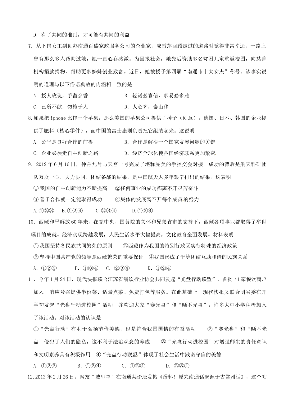九年级政治下学期第二次模拟考试试卷(无答案) 新人教版试卷_第2页