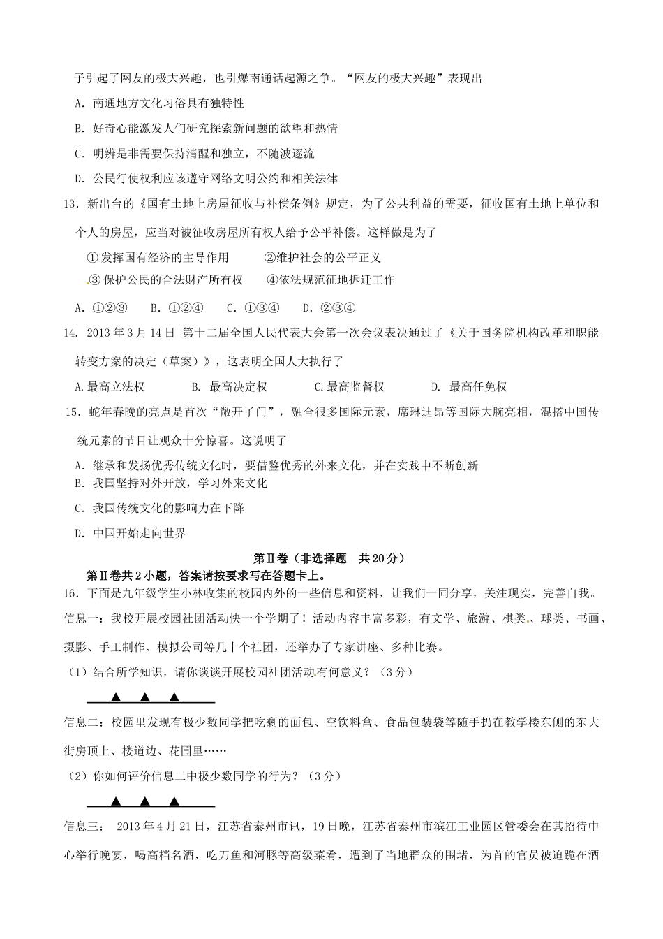 九年级政治下学期第二次模拟考试试卷(无答案) 新人教版试卷_第3页