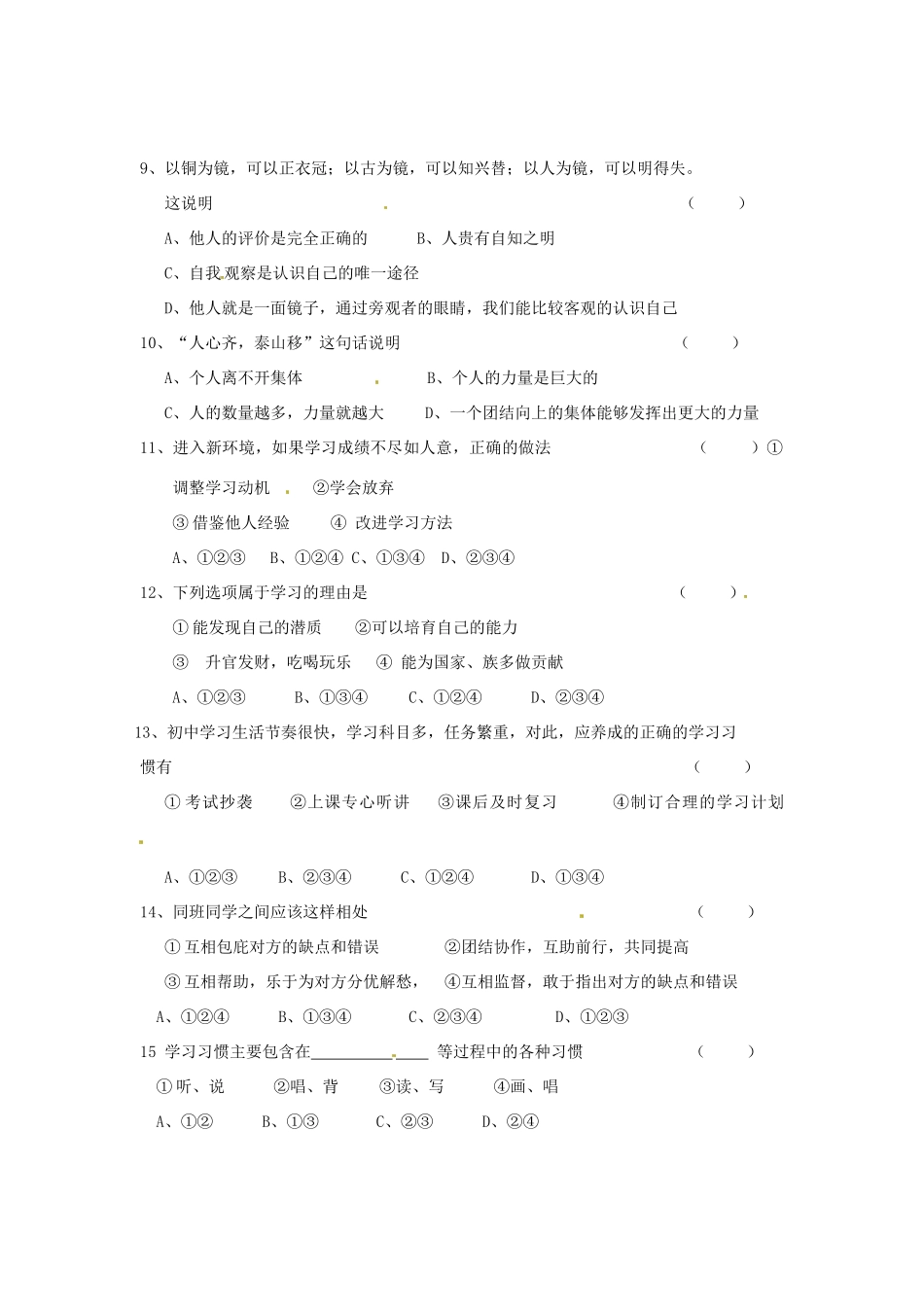 吉林省长春市七年级政治第一次四校联考试卷_第2页