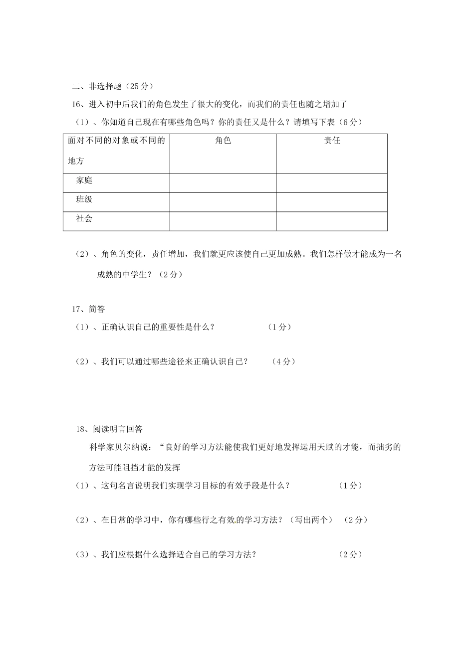 吉林省长春市七年级政治第一次四校联考试卷_第3页