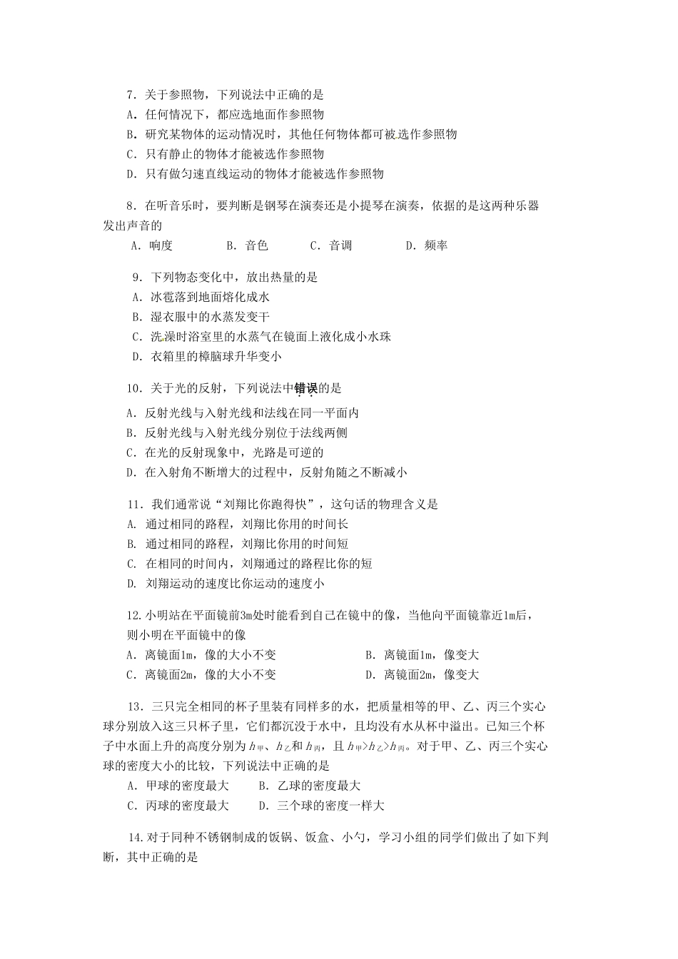 北京市海淀区 八年级物理上学期期末考试试题新人教版 试题_第2页