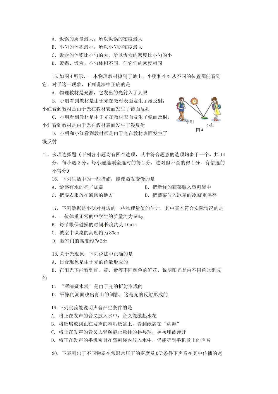 北京市海淀区 八年级物理上学期期末考试试题新人教版 试题_第3页