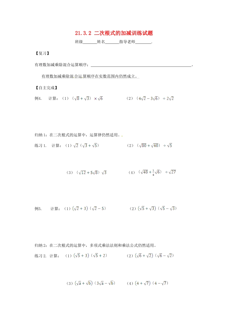 九年级数学上册 2132 二次根式的加减训练试卷(2) 新人教版试卷_第1页