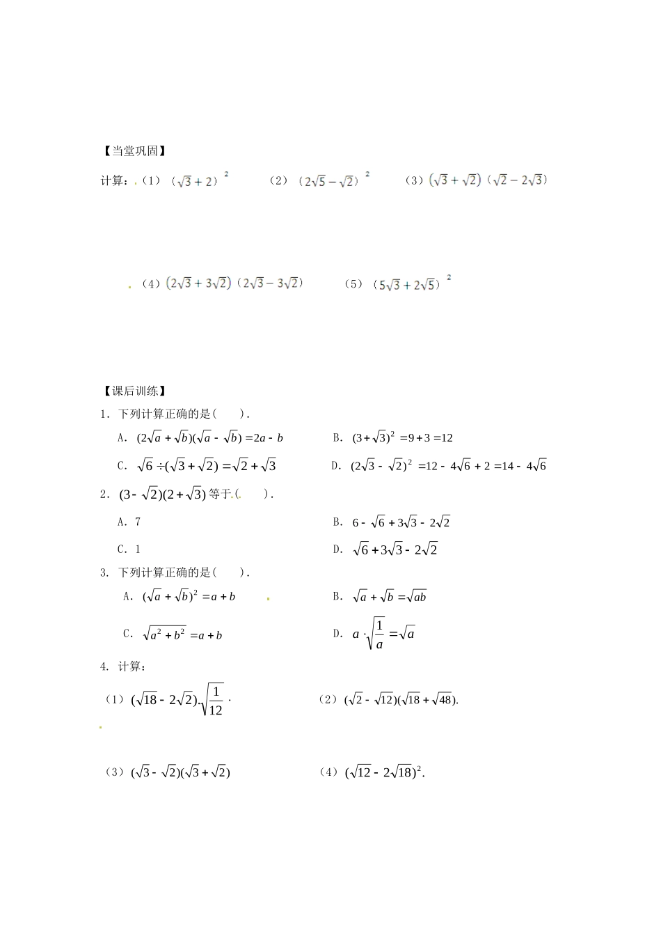 九年级数学上册 2132 二次根式的加减训练试卷(2) 新人教版试卷_第2页