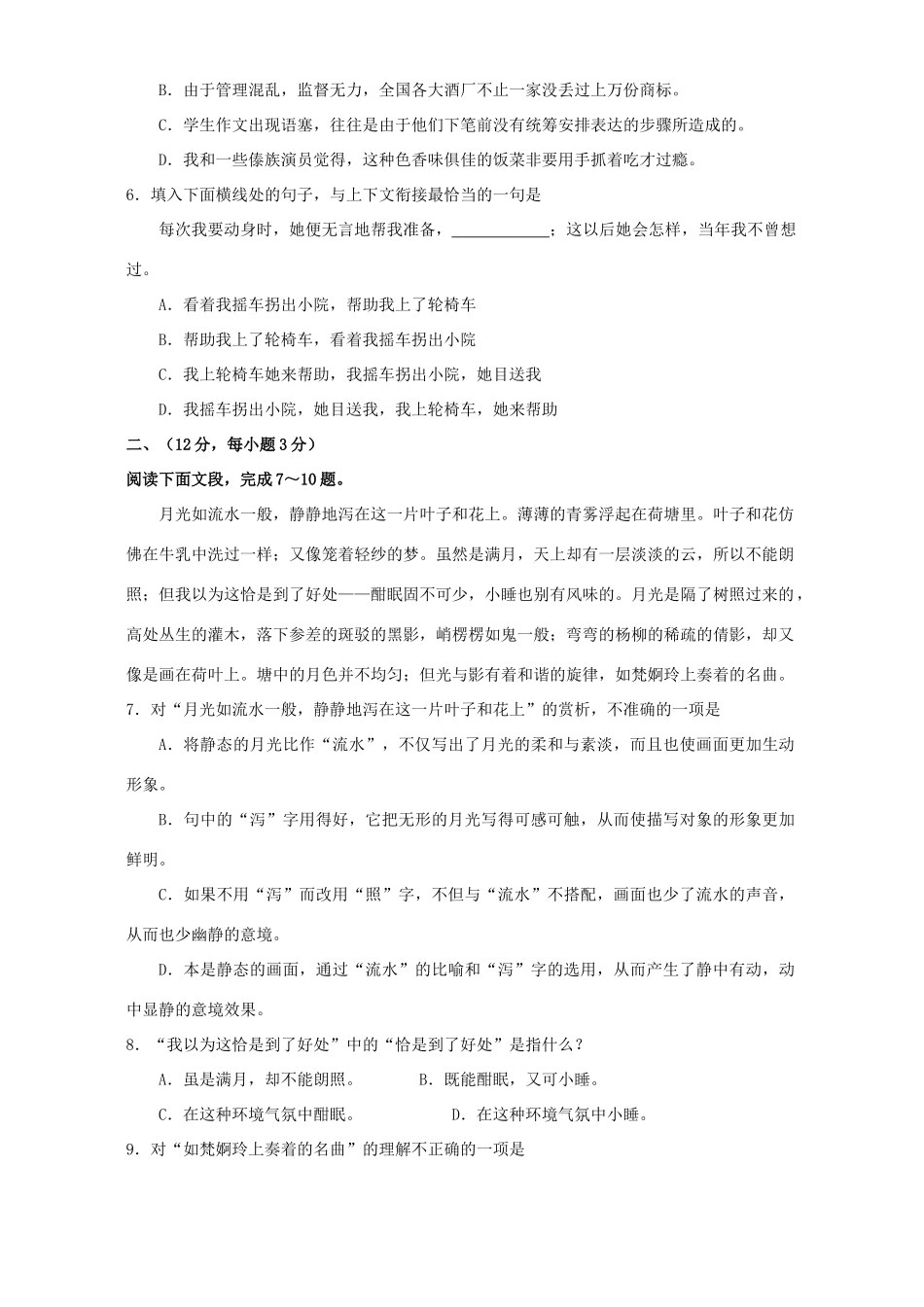 四川省成都七中高一语文第二单元过关检测 人教版试卷_第2页
