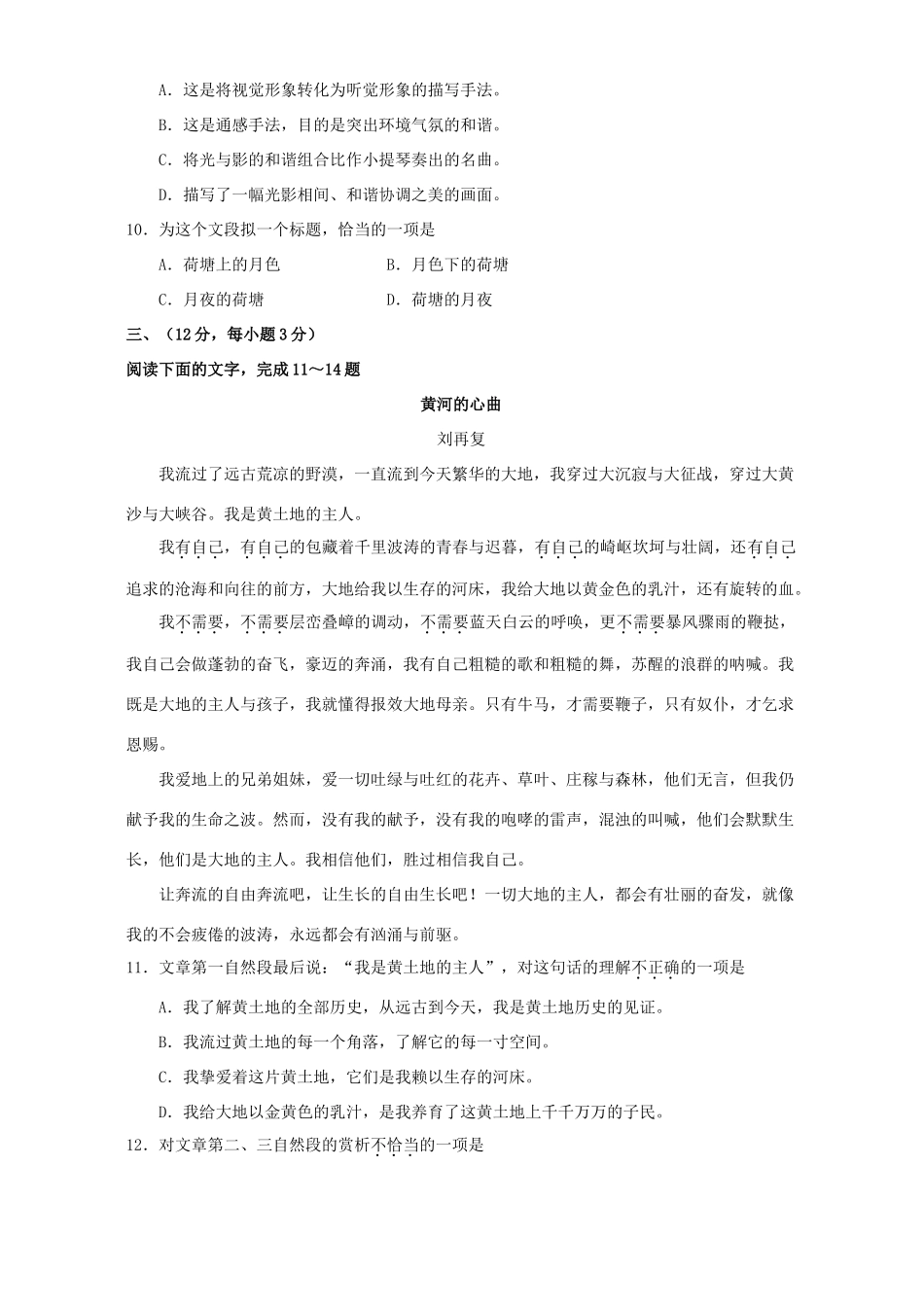 四川省成都七中高一语文第二单元过关检测 人教版试卷_第3页