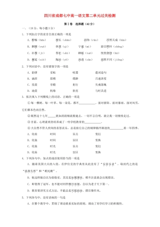四川省成都七中高一语文第二单元过关检测 人教版试卷