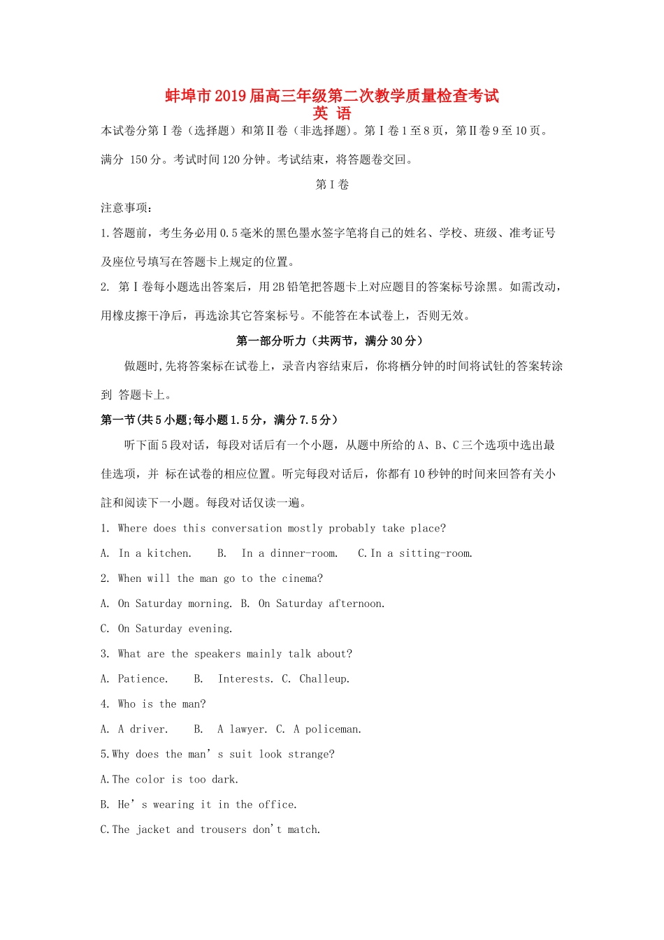 安徽省蚌埠市高三英语下学期第二次教学质量检查考试试卷_第1页