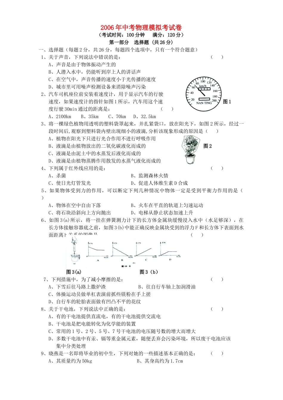 中考物理模拟考试卷 新课标试卷_第1页