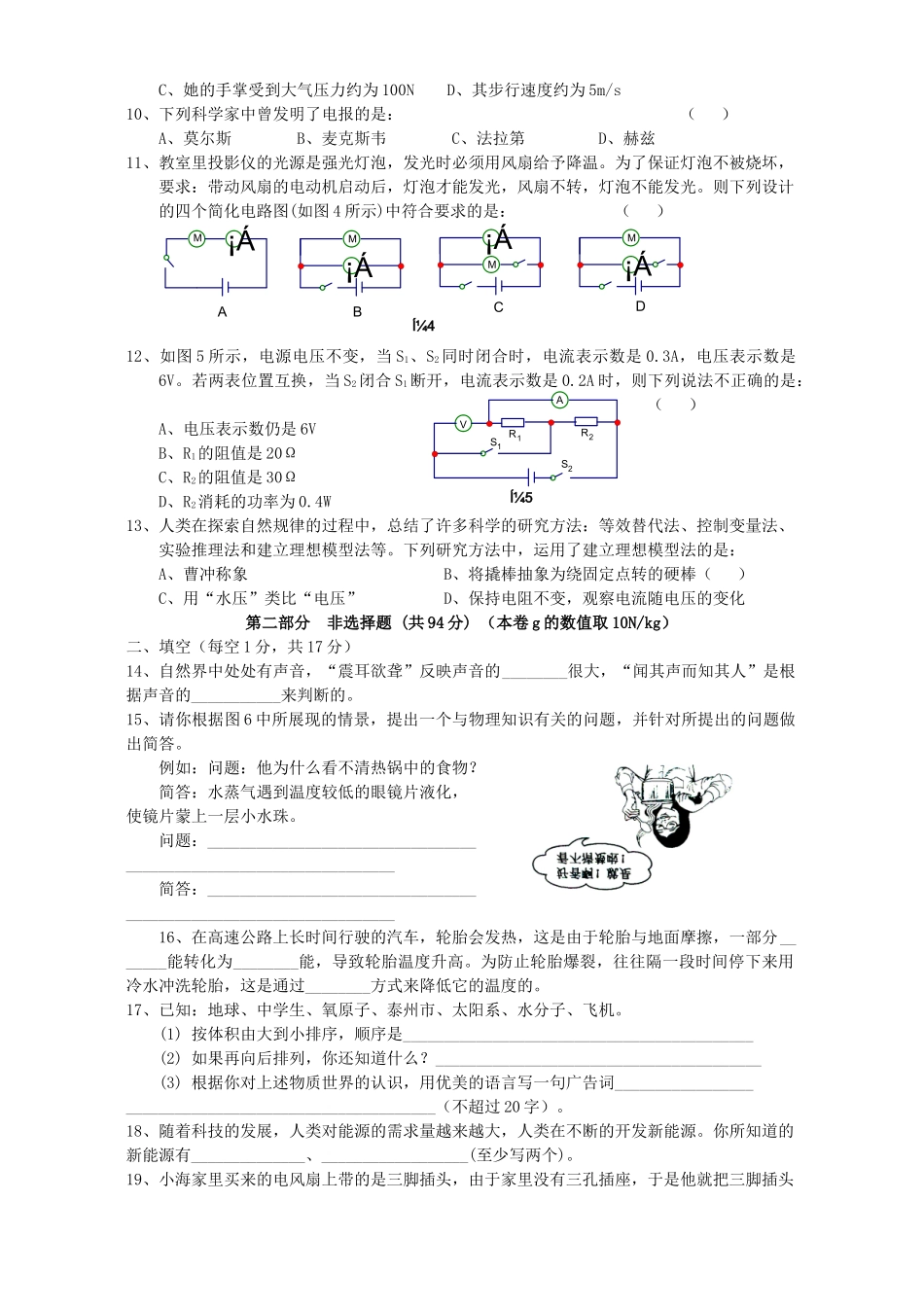 中考物理模拟考试卷 新课标试卷_第2页
