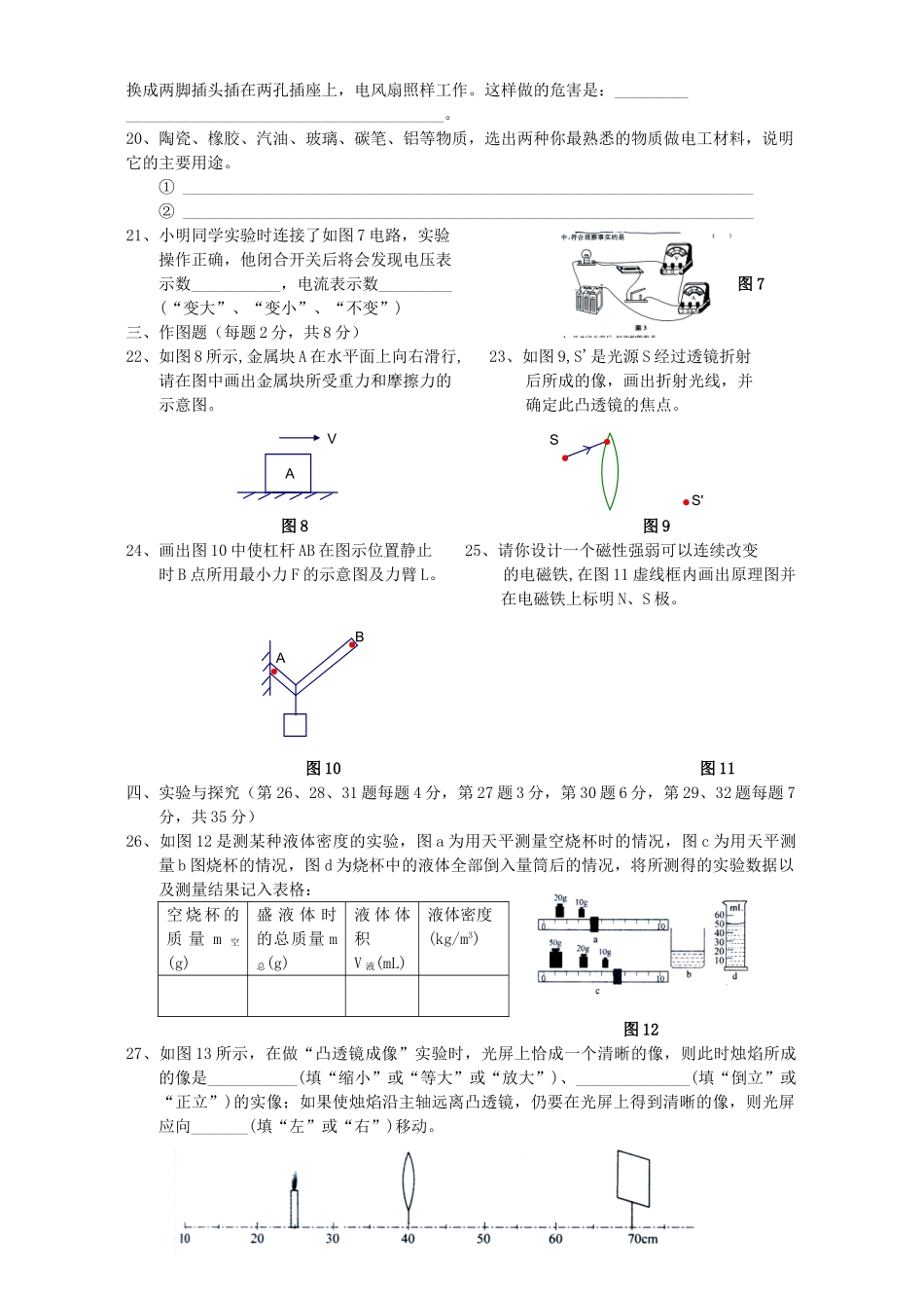 中考物理模拟考试卷 新课标试卷_第3页