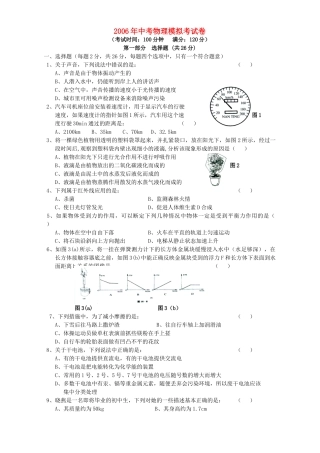 中考物理模拟考试卷 新课标试卷