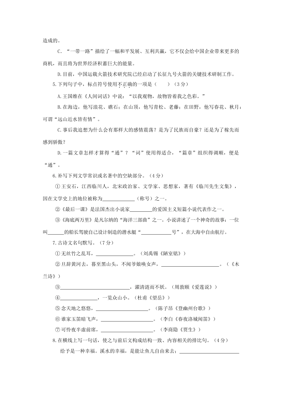 山东省蒙阴县七年级语文下学期期末考试试卷_第2页