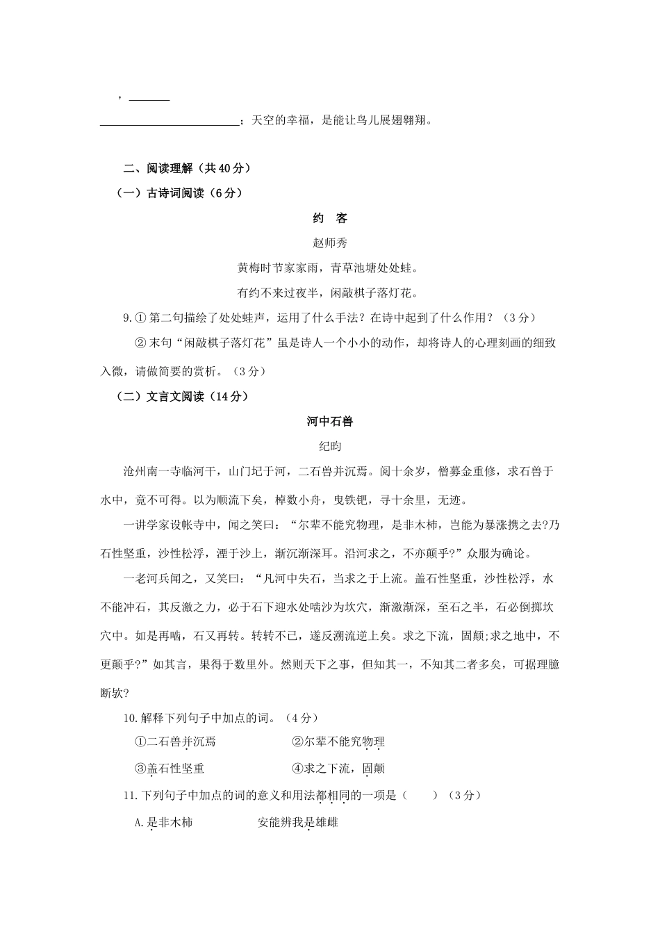 山东省蒙阴县七年级语文下学期期末考试试卷_第3页