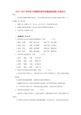 山东省蒙阴县七年级语文下学期期末考试试卷