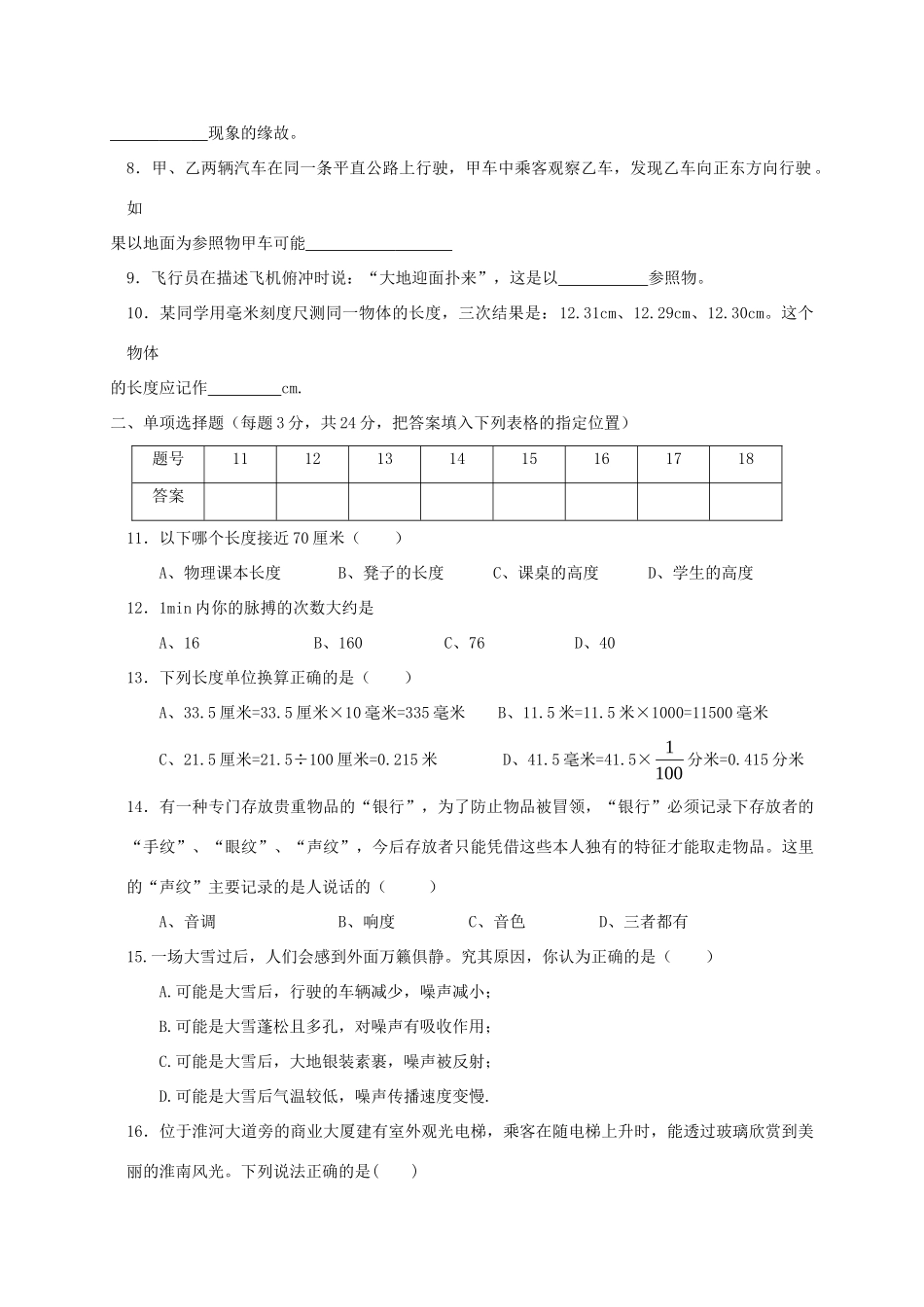 安徽省淮南市潘集区 八年级物理上学期期中试卷_第2页