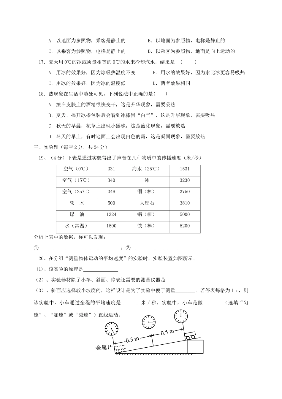 安徽省淮南市潘集区 八年级物理上学期期中试卷_第3页