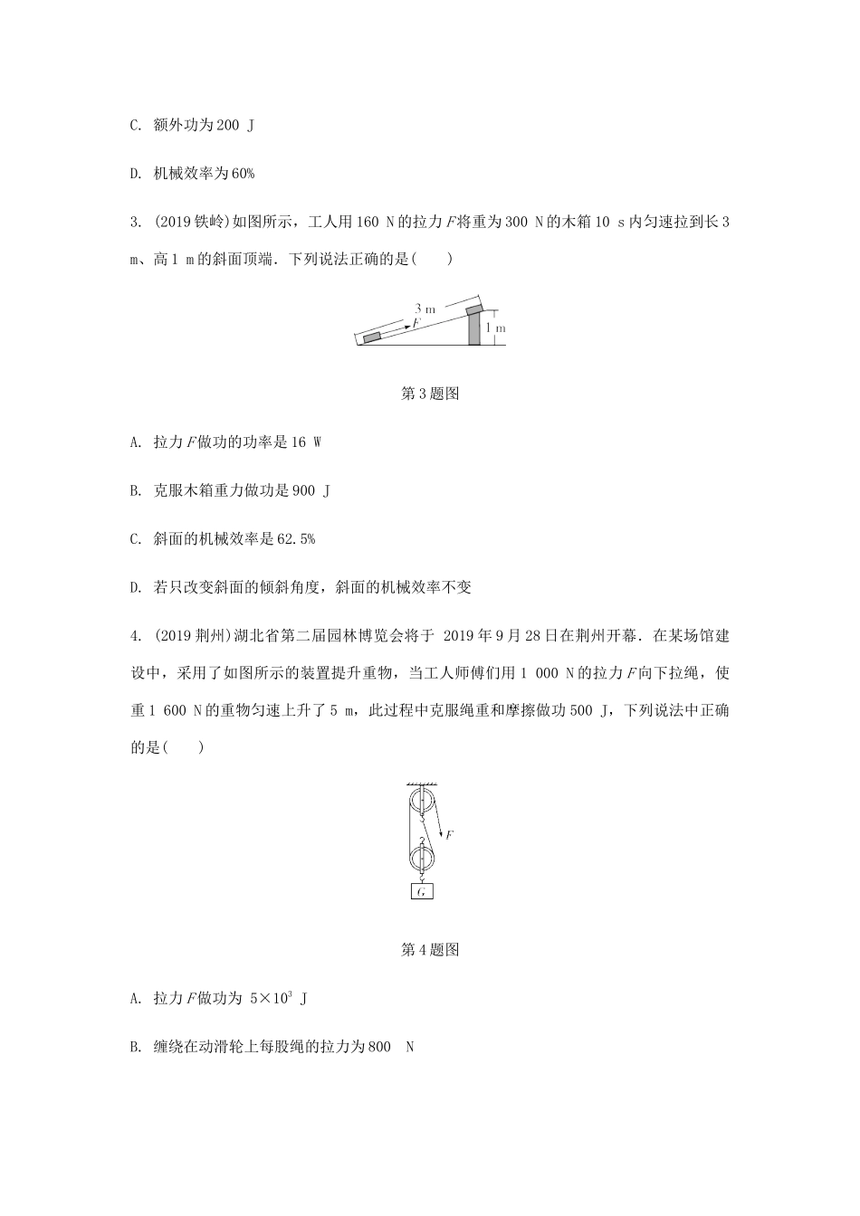 中考物理一轮复习 基础考点一遍过 第十一章 简单机械和功 命题点3 机械效率试卷_第2页