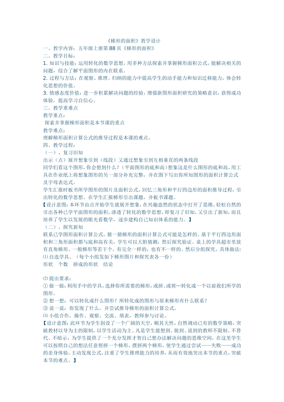 梯形的面积-(2)_第1页